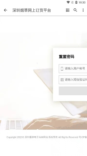 深圳烟草网上订货平台(深圳烟订货)  手机版截图2