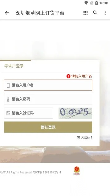 深圳烟草网上订货平台(深圳烟订货)  手机版截图3