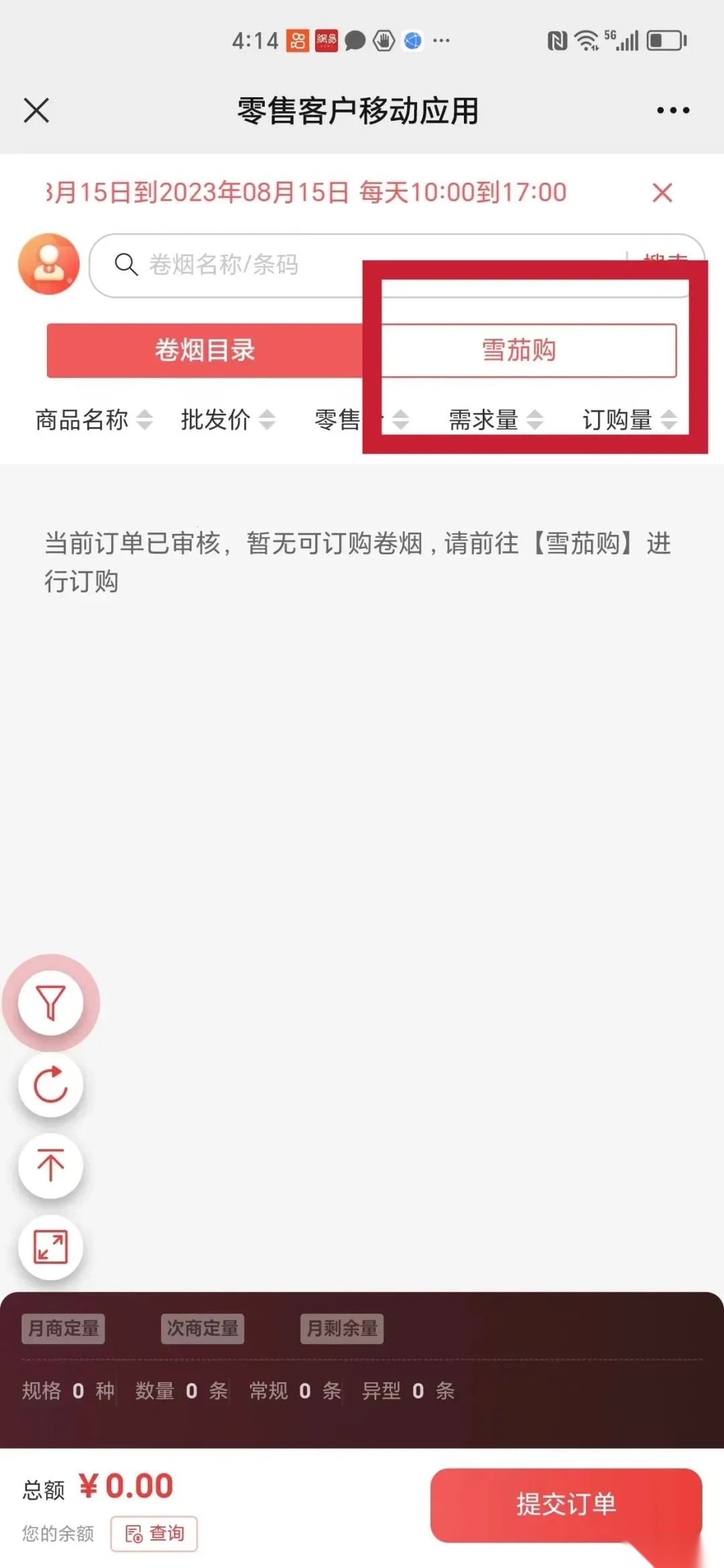 深圳烟草网上订货平台(深圳烟订货)  手机版