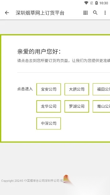 深圳烟草网上订货平台(深圳烟订货)  手机版
