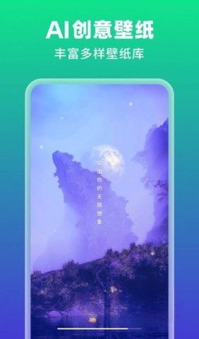 ai绘壁纸截图0