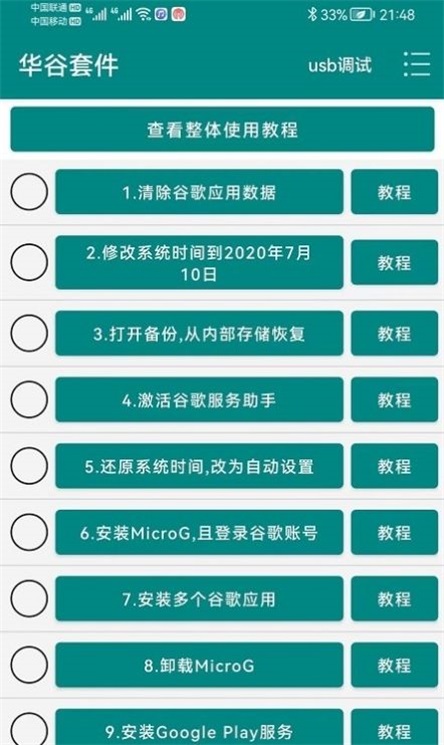 华谷套件2025最新版截图2