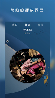 云音乐播放器截图1