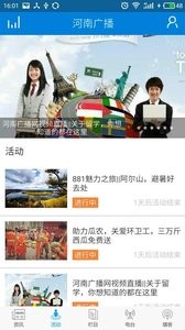 河南广播截图3