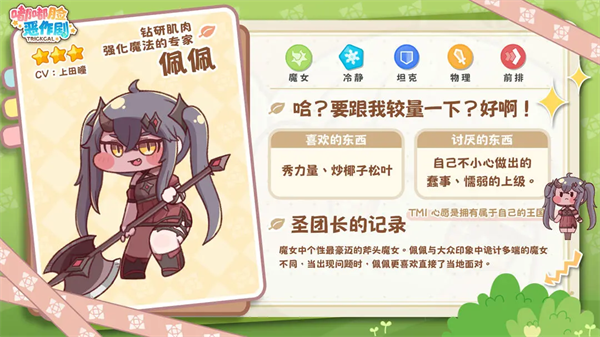 嘟嘟脸恶作剧韩服(TrickcalRevive安装器)