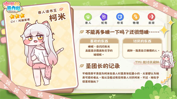 嘟嘟脸恶作剧韩服(TrickcalRevive安装器)