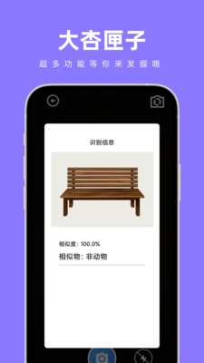 大杏匣子截图0