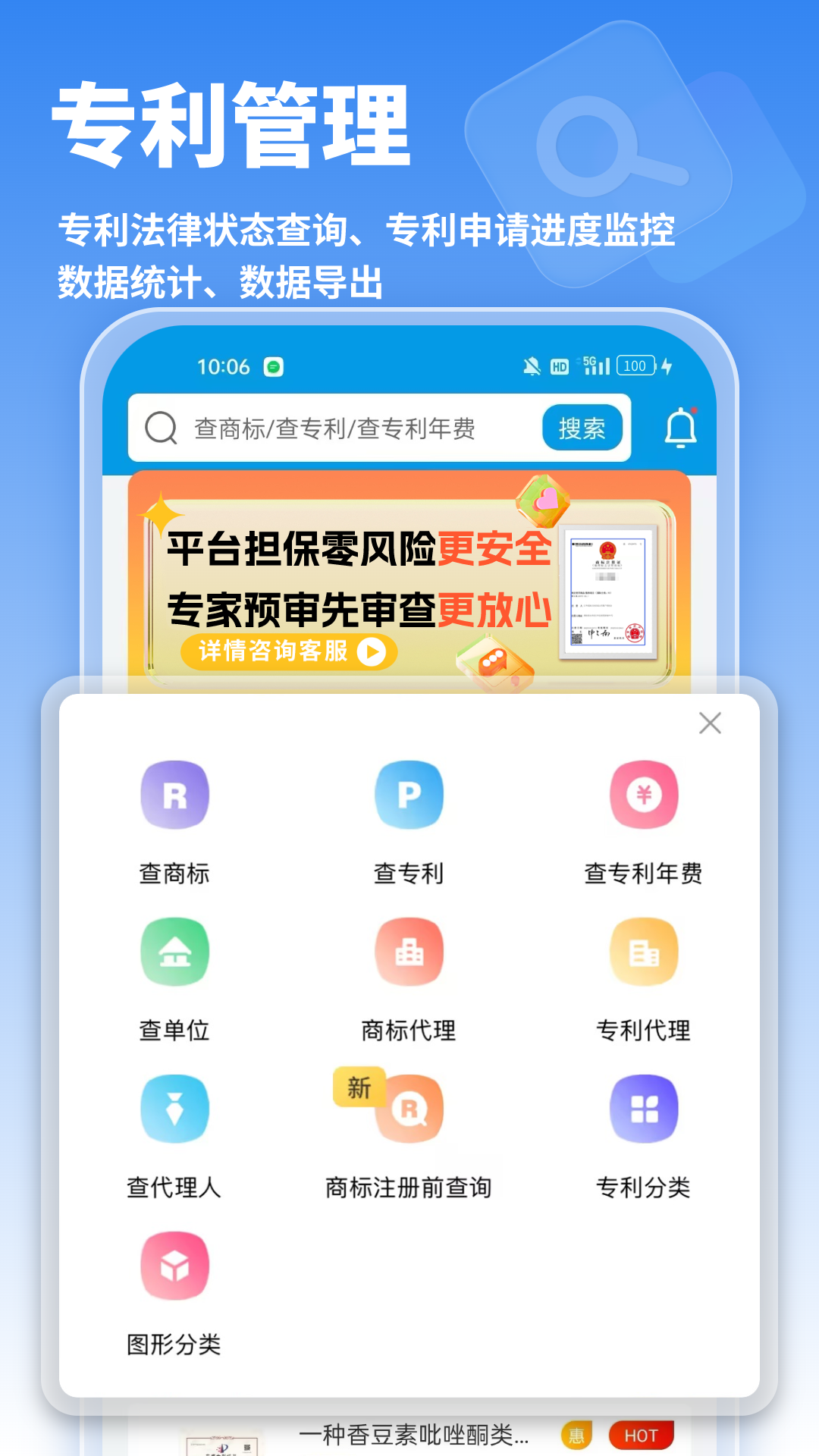 云葫芦知识产权截图3