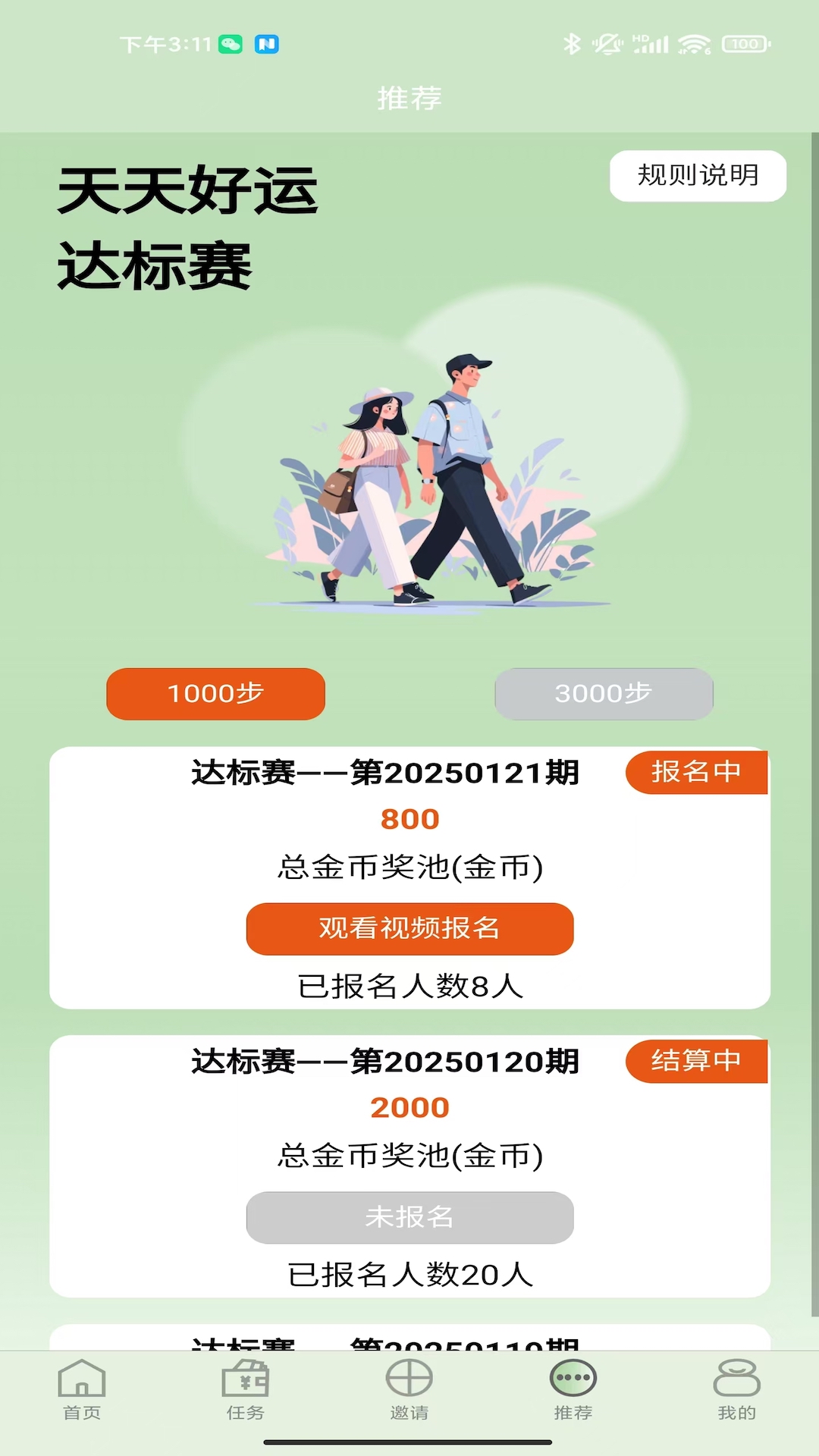 赏金时间
