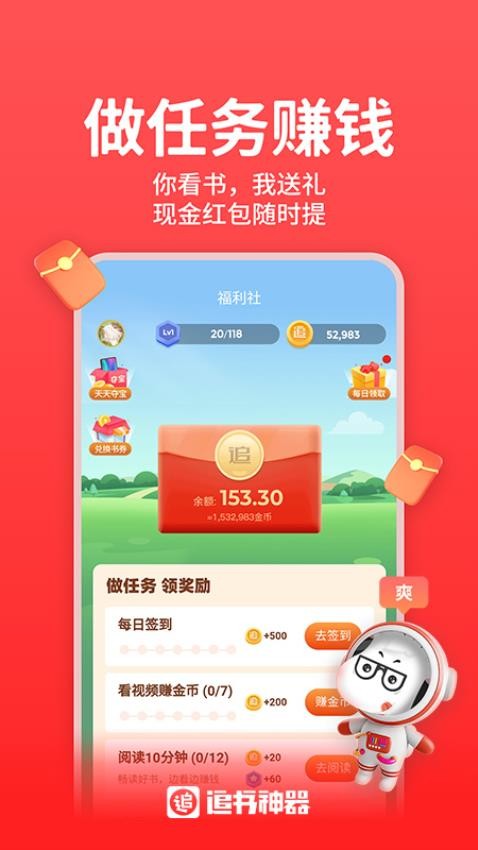 追书神器正版截图3