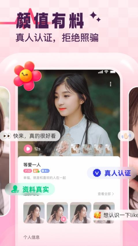 心动缘分截图0