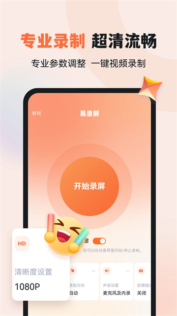 易录屏截图3