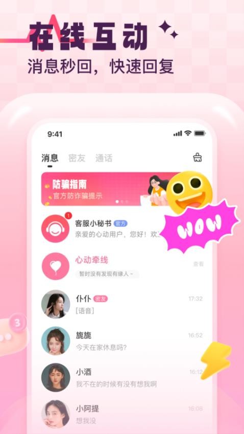 心动缘分截图1