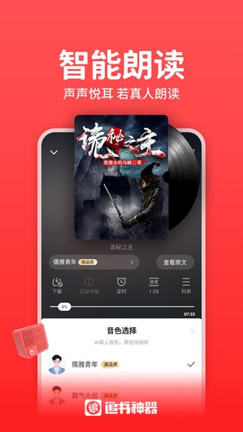 追书神器正版截图0