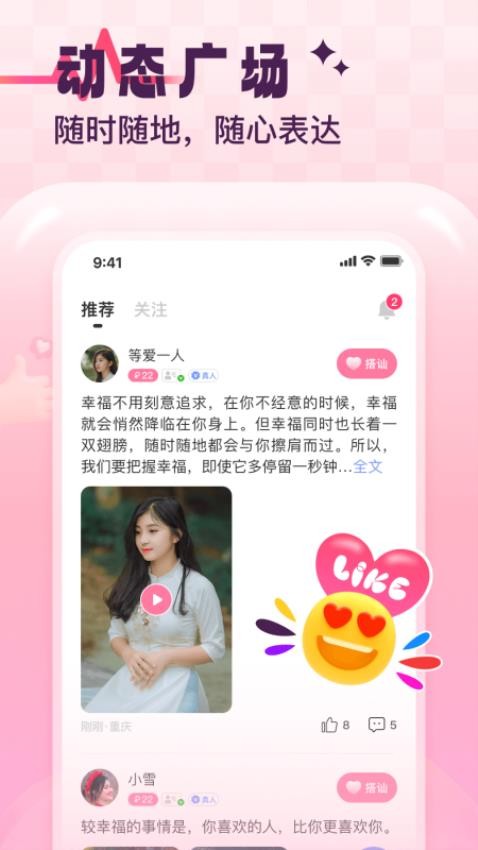 心动缘分截图2