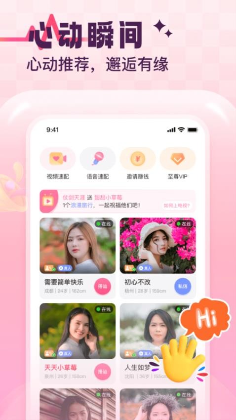 心动缘分