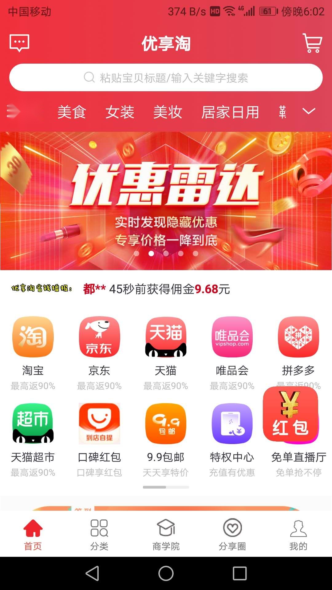 优享淘截图0