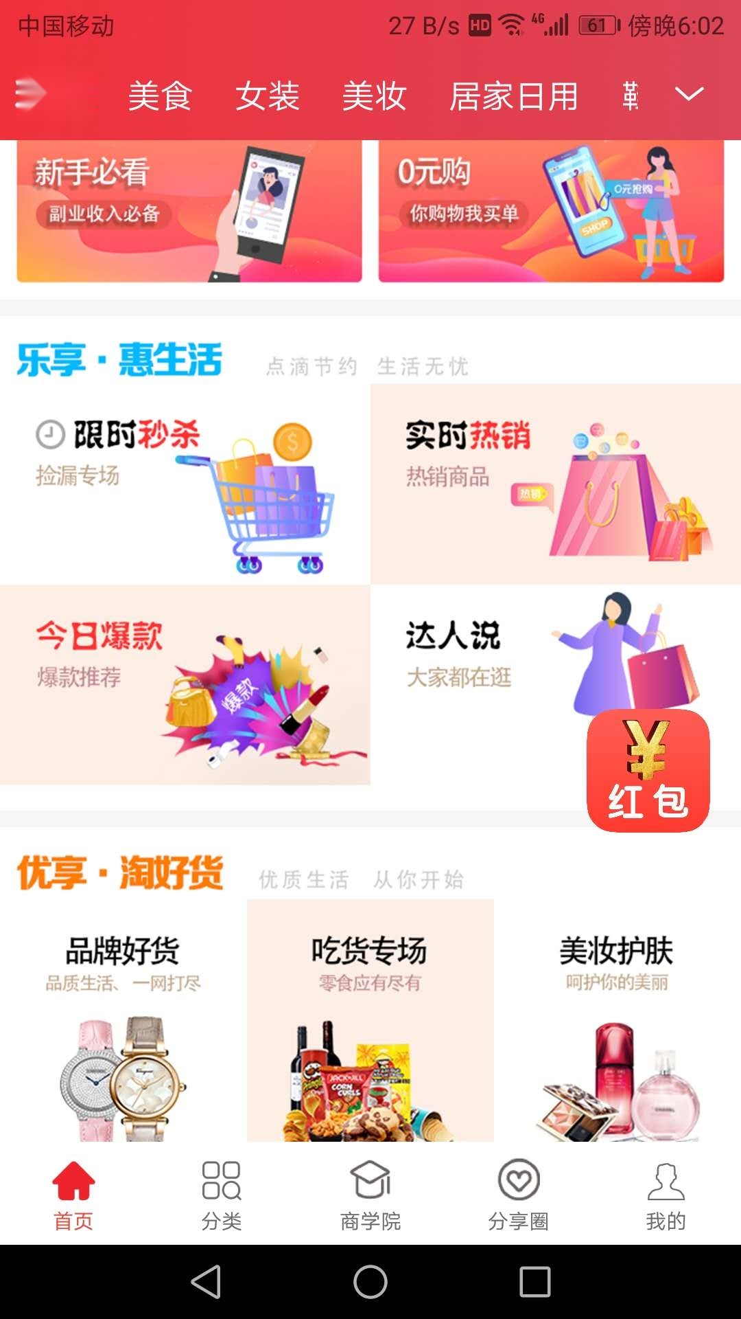 优享淘截图1