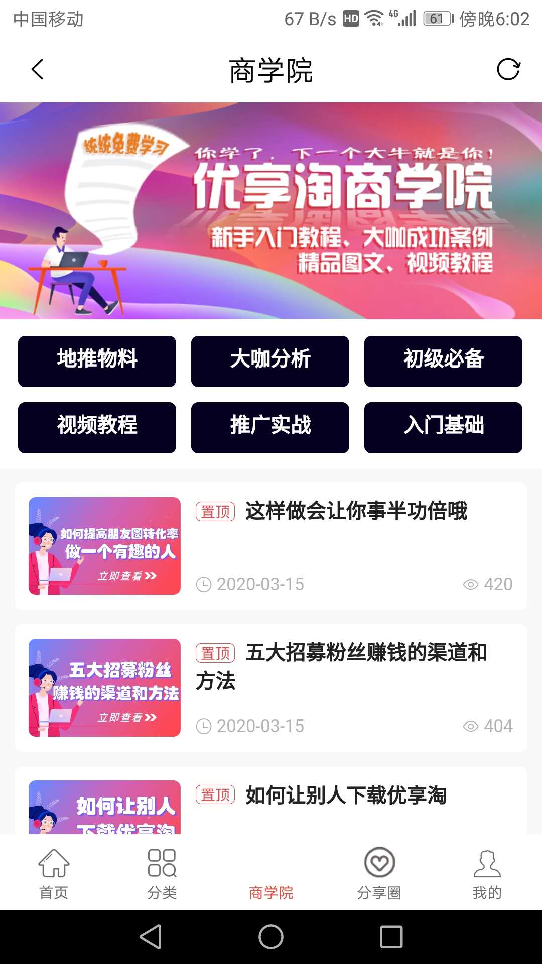优享淘截图2