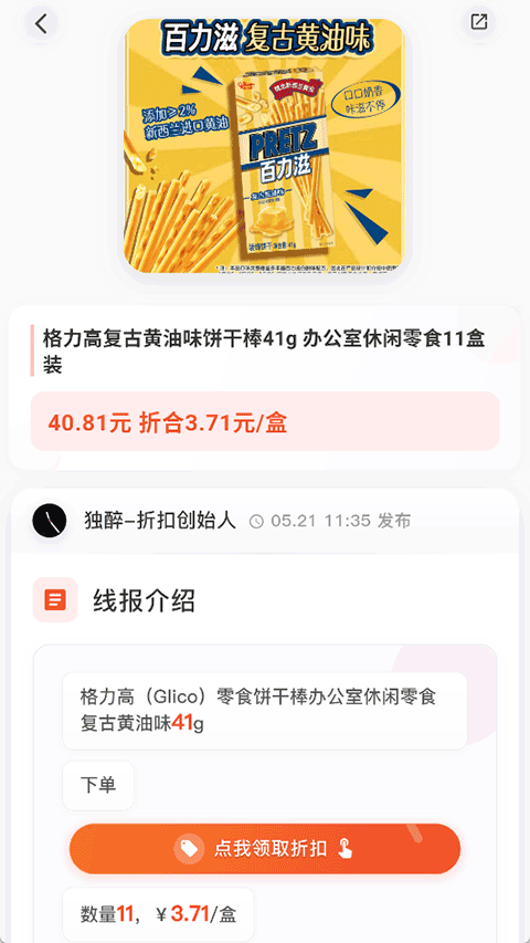折扣快报截图1