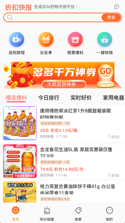 折扣快报截图2