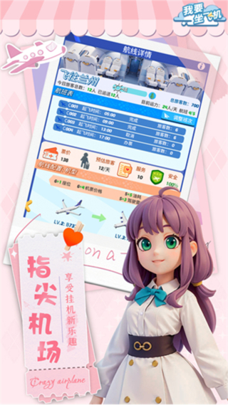 我要坐飞机无广告截图2