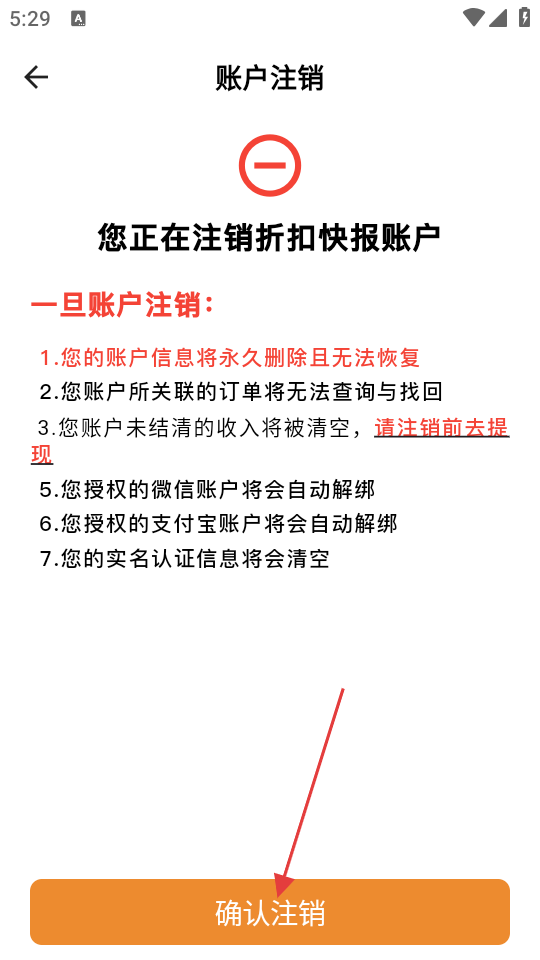 折扣快报