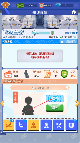 我要坐飞机无广告
