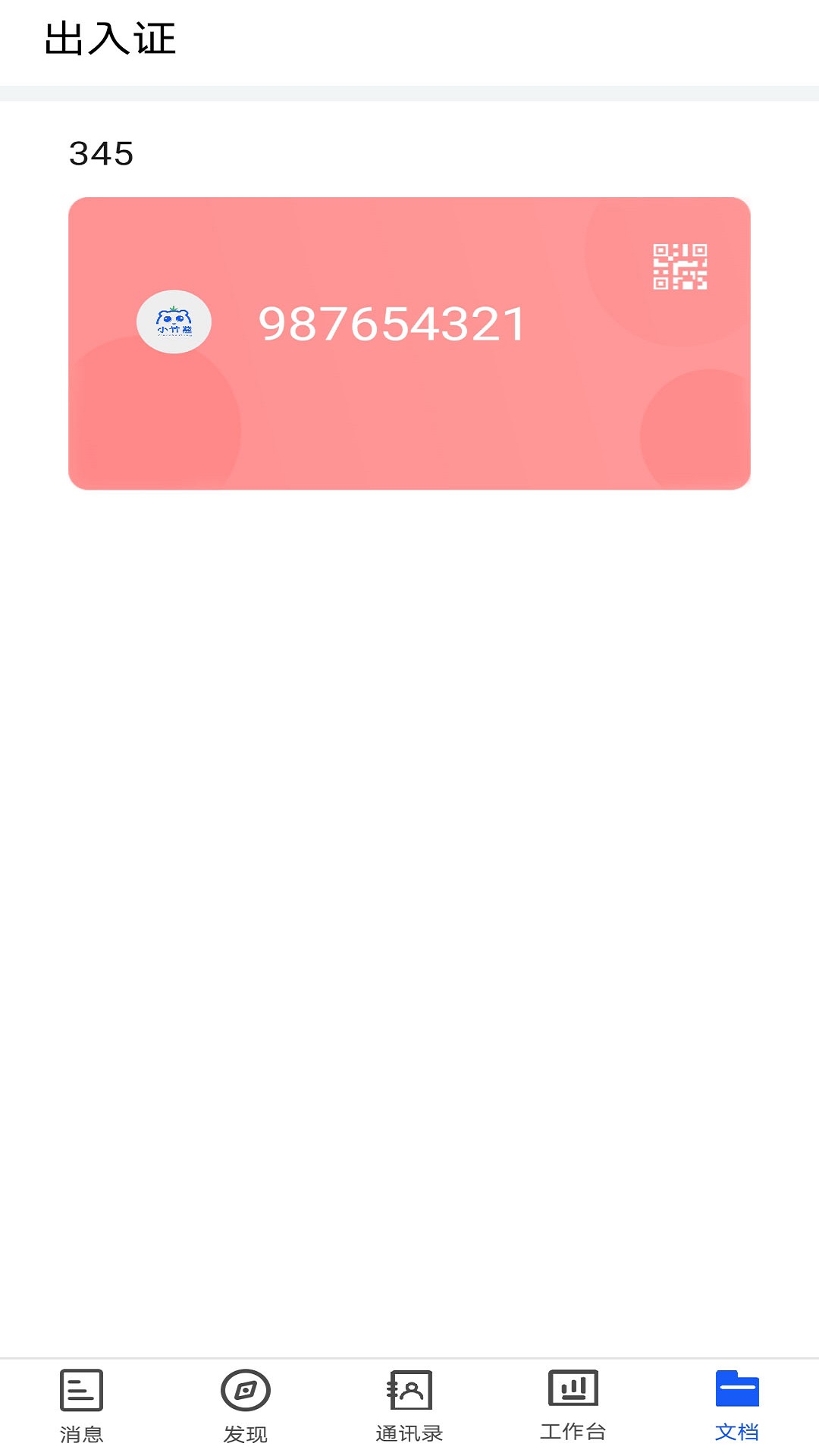 小竹熊截图1