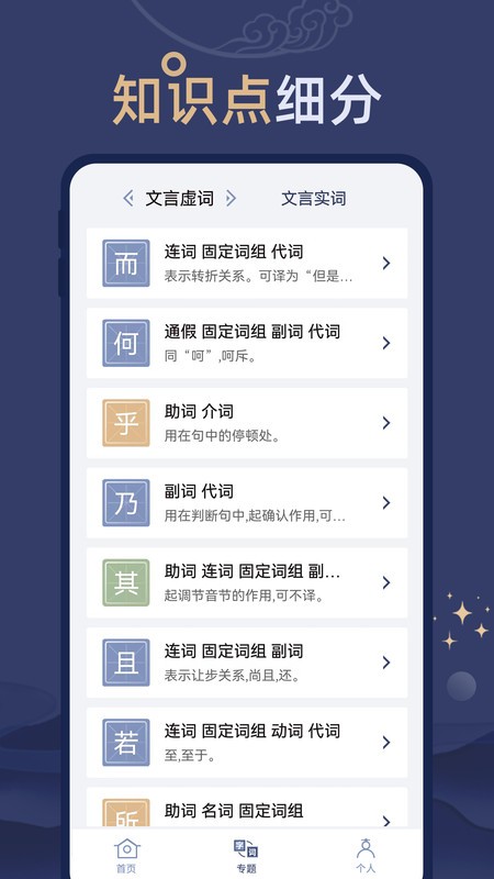 文言文练习截图1