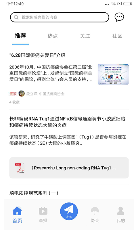 中抗头条安卓版截图1