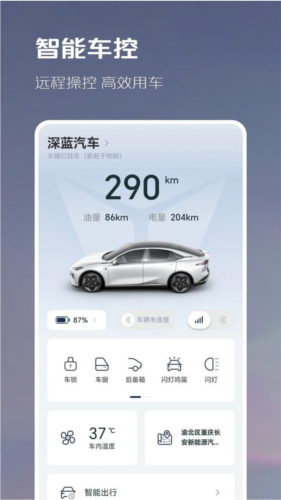 深蓝汽车手机截图1