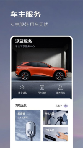 深蓝汽车手机