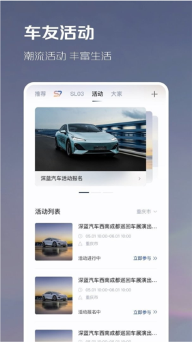 深蓝汽车手机
