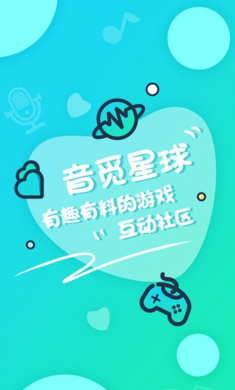 音觅星球正版截图2