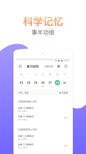 考满分词汇截图2
