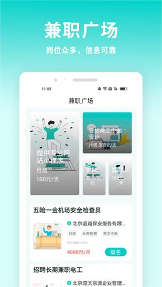 牛人招聘截图1