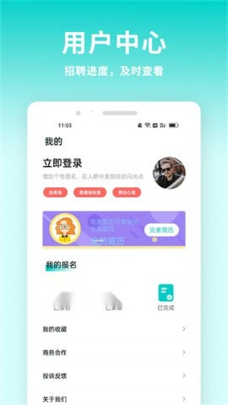 牛人招聘截图2