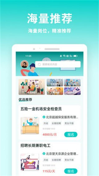 牛人招聘截图3