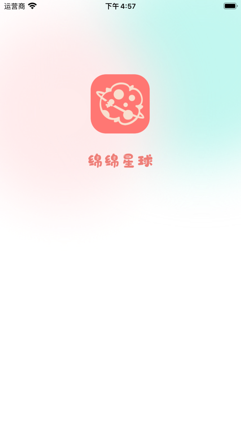 绵绵星球安卓版