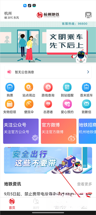 杭州地铁最新版