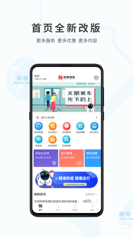 杭州地铁最新版截图0