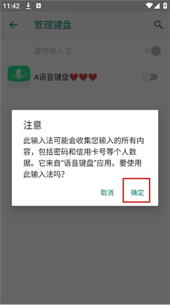 浦星语音键盘