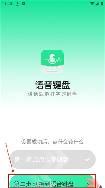 浦星语音键盘