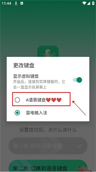 浦星语音键盘