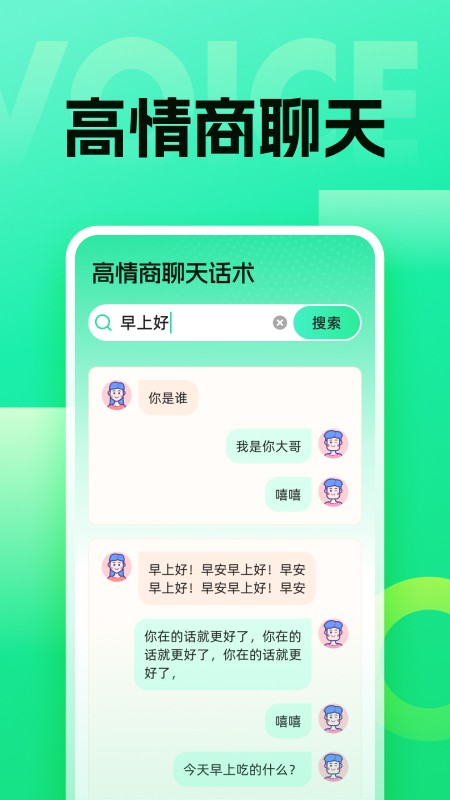 浦星语音键盘截图2