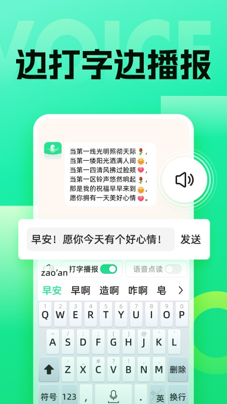 浦星语音键盘截图1