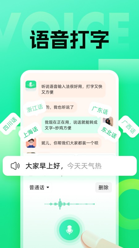 浦星语音键盘截图3