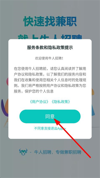牛人招聘