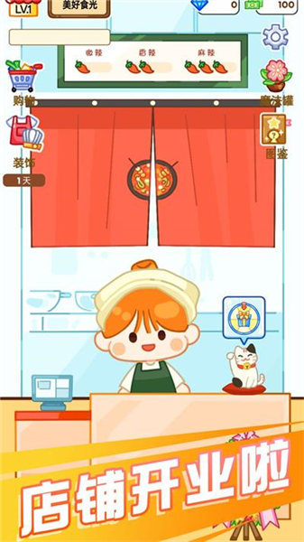麻辣烫达人免费版截图0